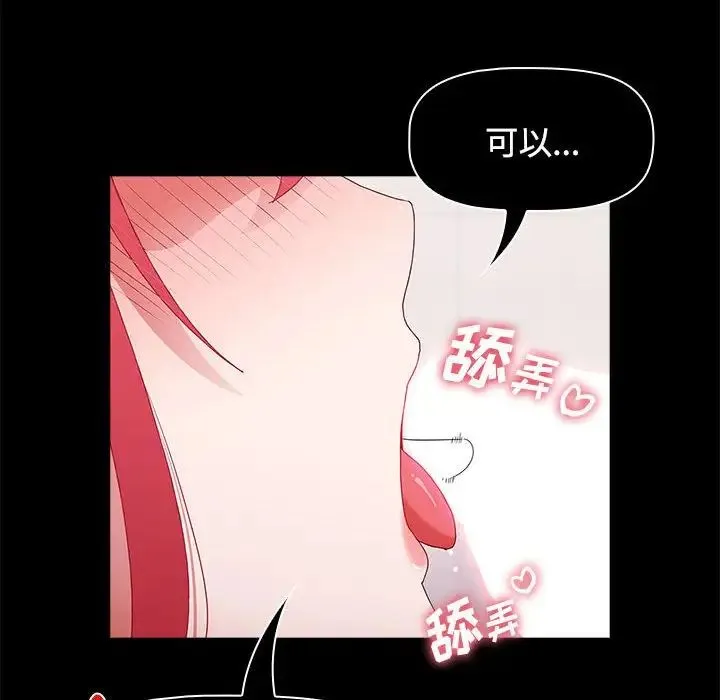 小孩子才做选择 - 第68话 - page 130