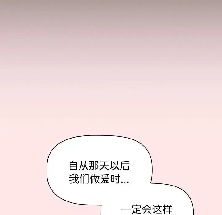 小孩子才做选择 - 第68话 - page 132