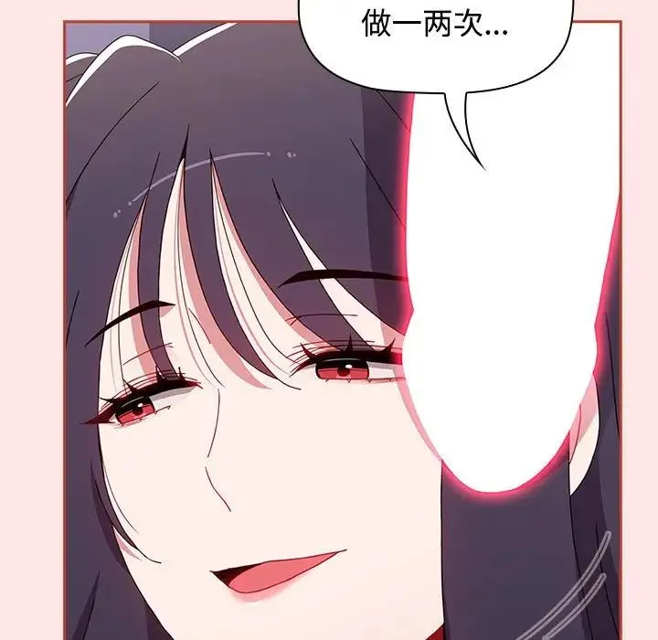 小孩子才做选择 - 第68话 - page 133