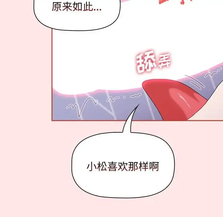 小孩子才做选择 - 第68话 - page 139