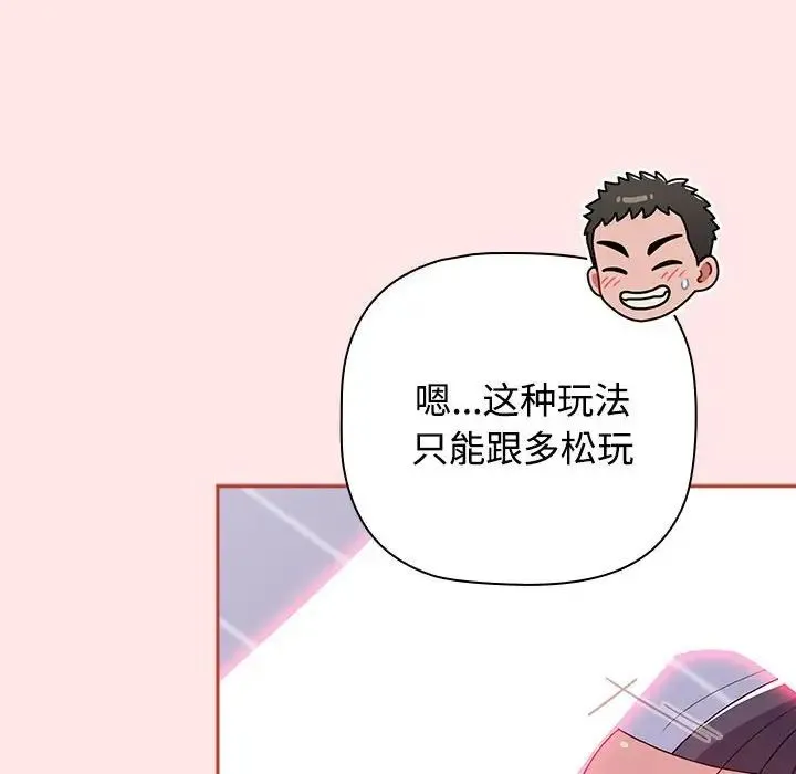 小孩子才做选择 - 第68话 - page 150