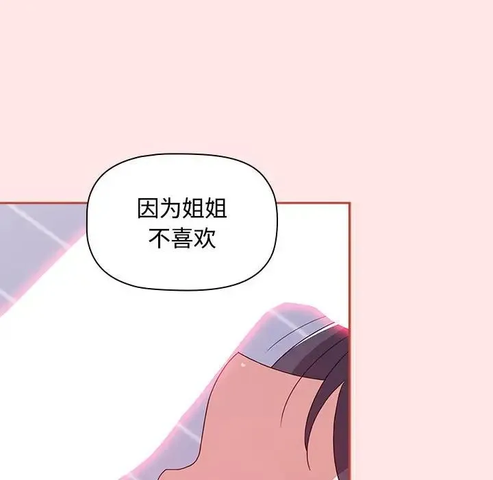 小孩子才做选择 - 第68话 - page 152