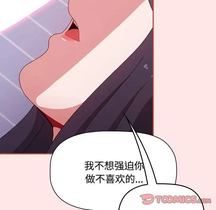 小孩子才做选择 - 第68话 - page 153