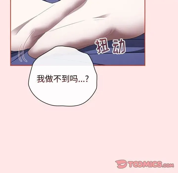 小孩子才做选择 - 第68话 - page 159