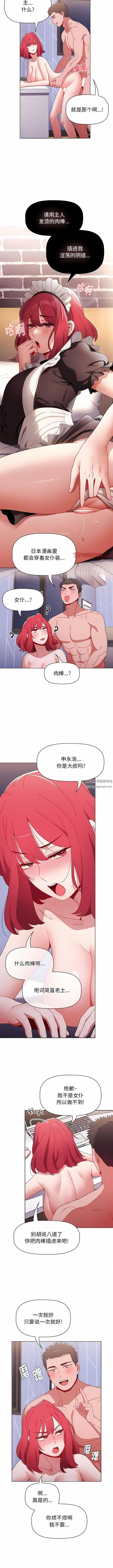 小孩子才做选择 - 第48话 - page 2