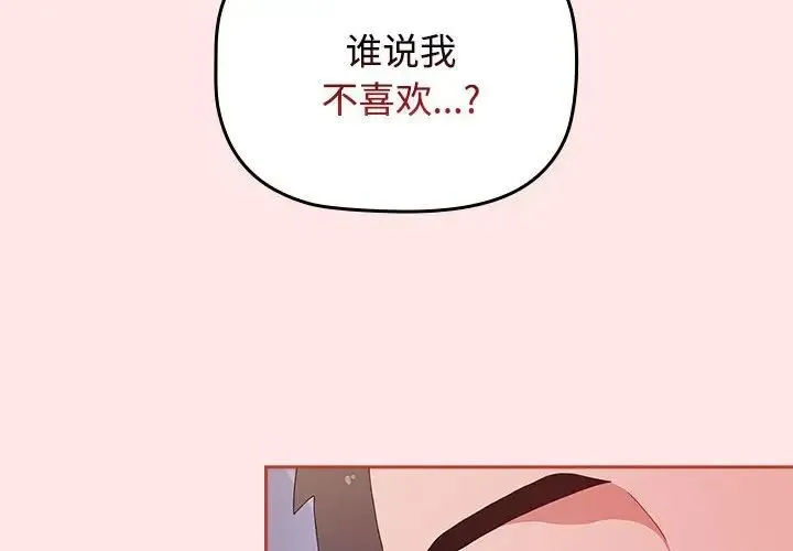 小孩子才做选择 - 第69话 - page 2