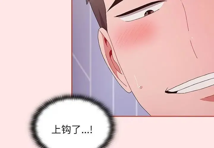 小孩子才做选择 - 第69话 - page 3