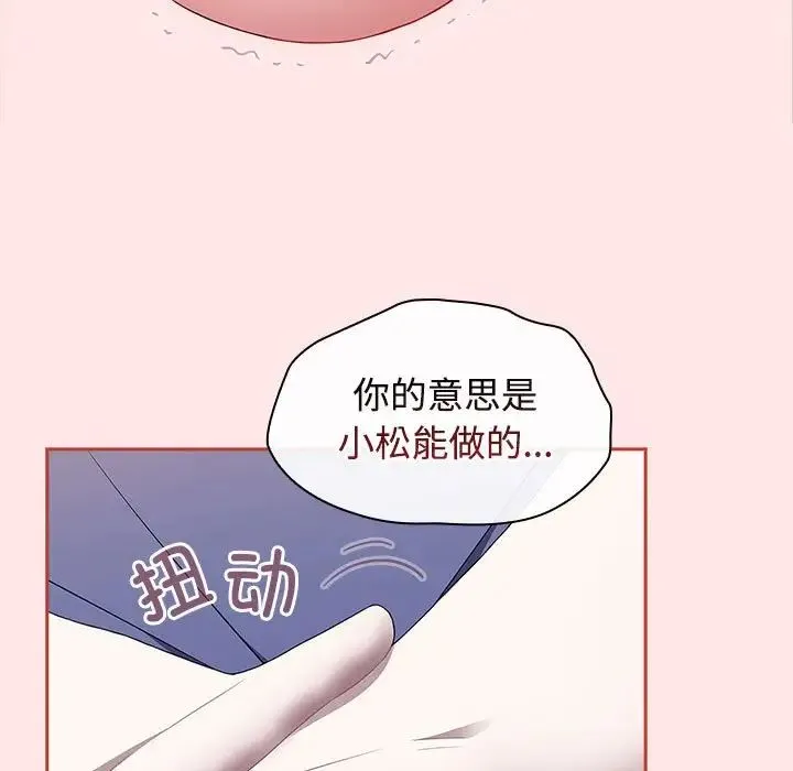 小孩子才做选择 - 第69话 - page 7