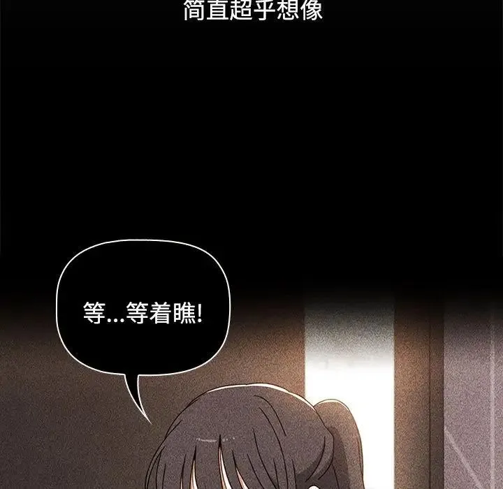 小孩子才做选择 - 第69话 - page 19