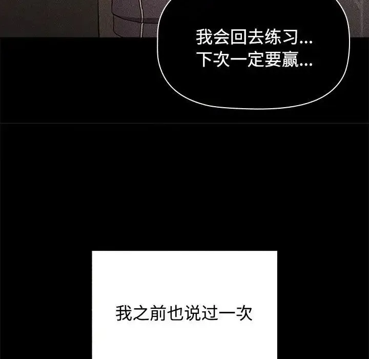 小孩子才做选择 - 第69话 - page 21