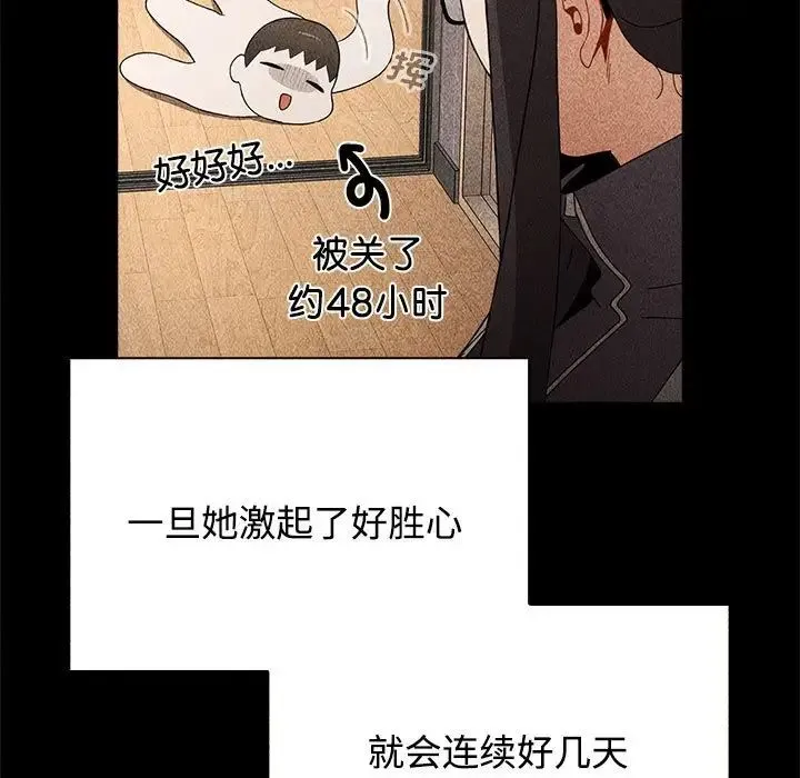 小孩子才做选择 - 第69话 - page 23