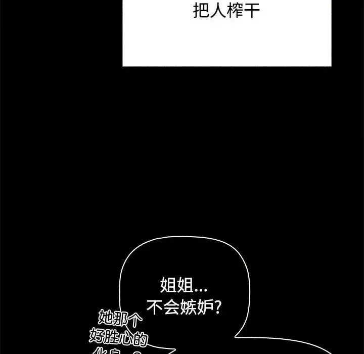 小孩子才做选择 - 第69话 - page 24