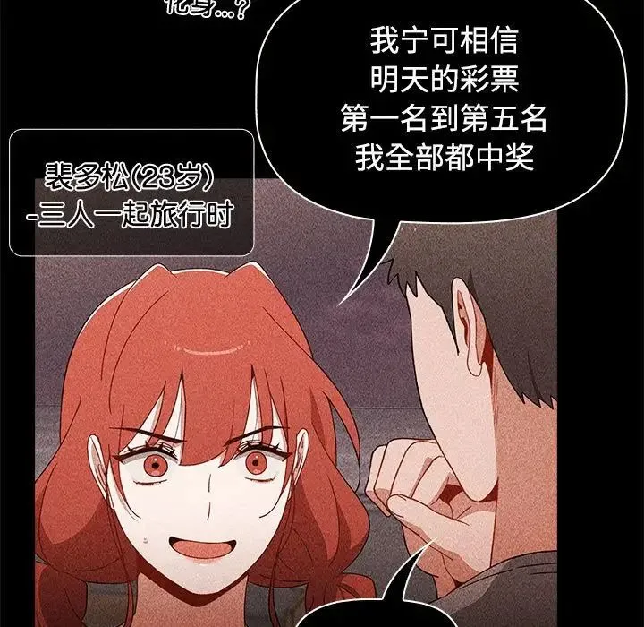 小孩子才做选择 - 第69话 - page 25
