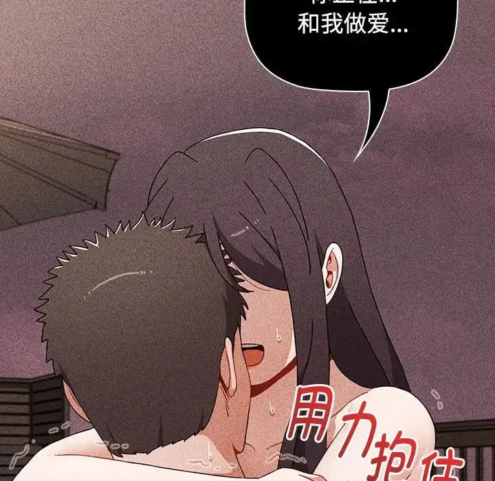 小孩子才做选择 - 第69话 - page 31