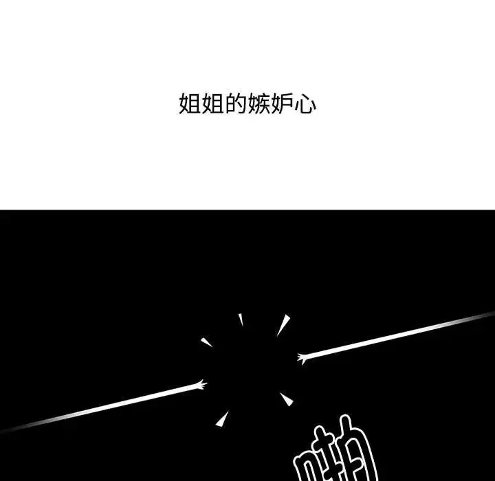 小孩子才做选择 - 第69话 - page 36