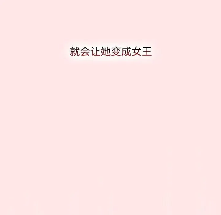 小孩子才做选择 - 第69话 - page 42