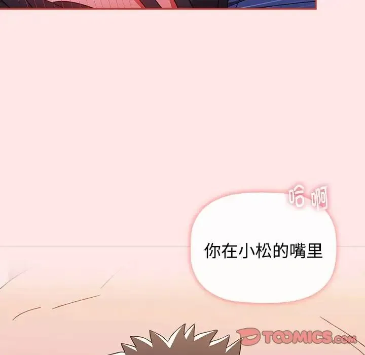 小孩子才做选择 - 第69话 - page 76