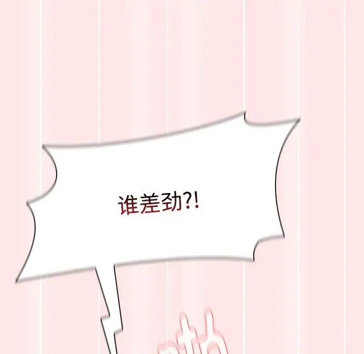 小孩子才做选择 - 第69话 - page 86