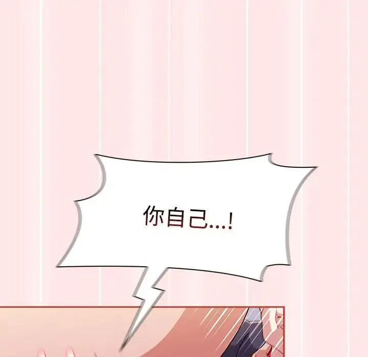 小孩子才做选择 - 第69话 - page 90