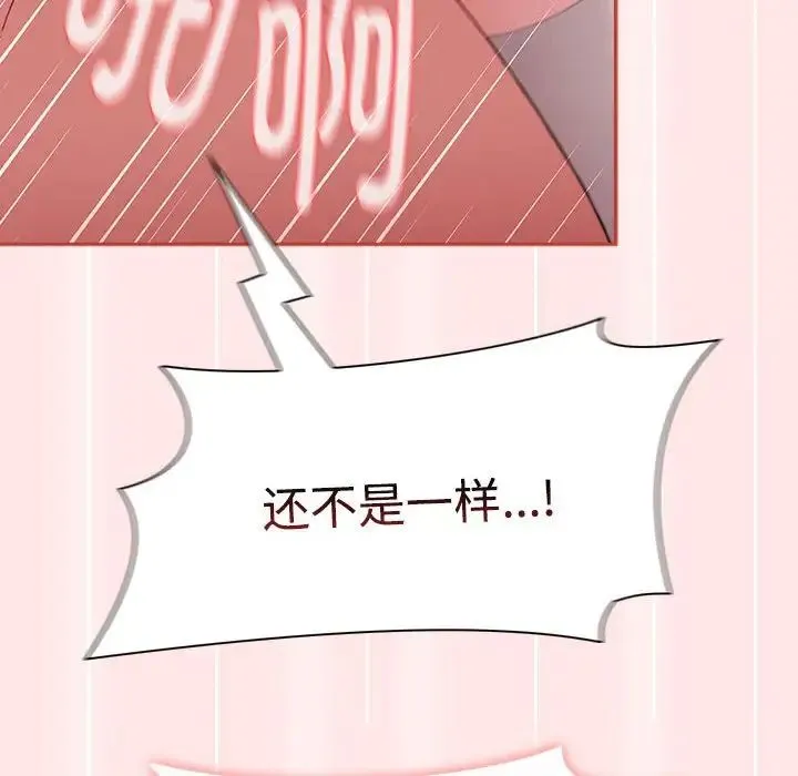 小孩子才做选择 - 第69话 - page 92