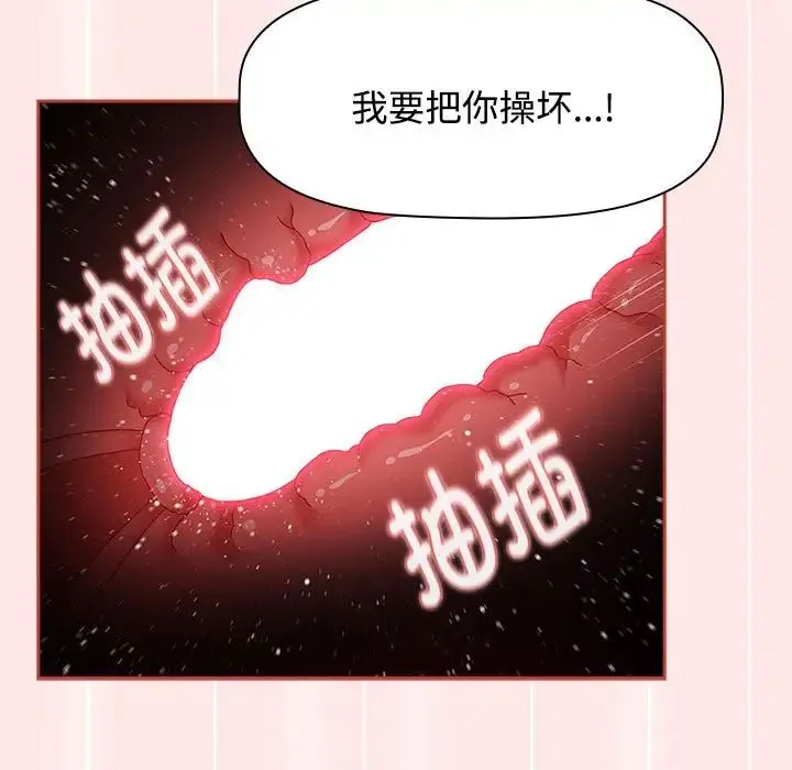 小孩子才做选择 - 第69话 - page 103