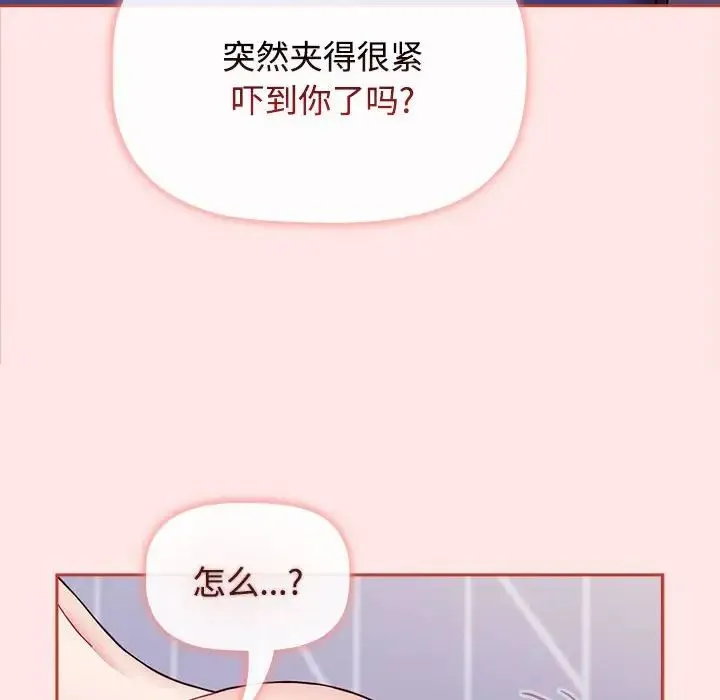 小孩子才做选择 - 第69话 - page 114
