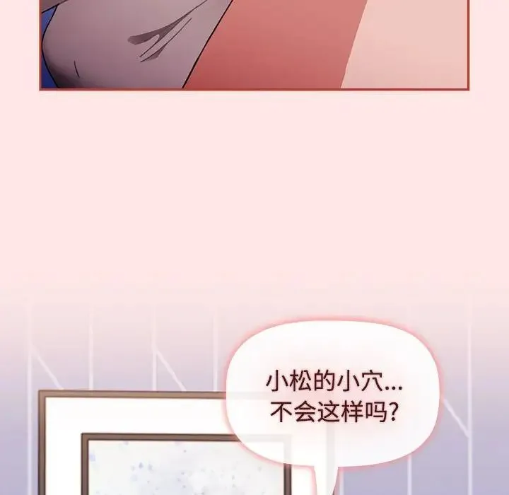 小孩子才做选择 - 第69话 - page 116