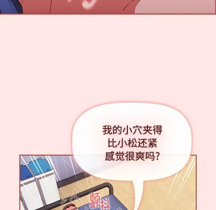 小孩子才做选择 - 第69话 - page 119