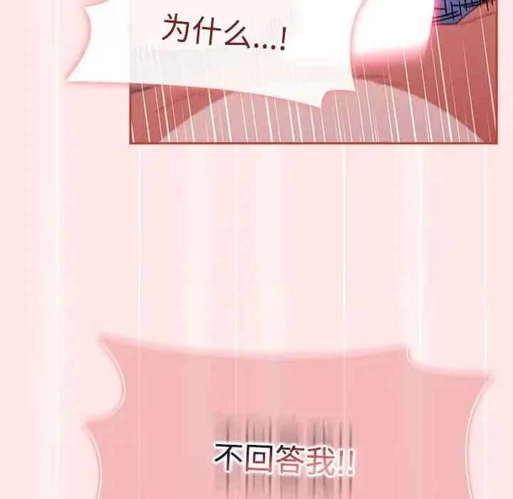 小孩子才做选择 - 第69话 - page 125