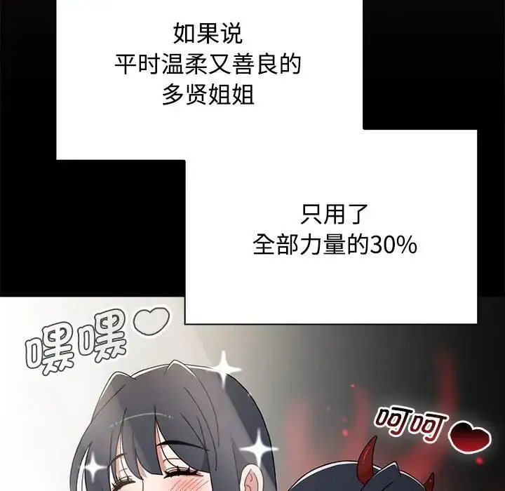 小孩子才做选择 - 第69话 - page 137