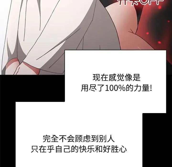 小孩子才做选择 - 第69话 - page 139
