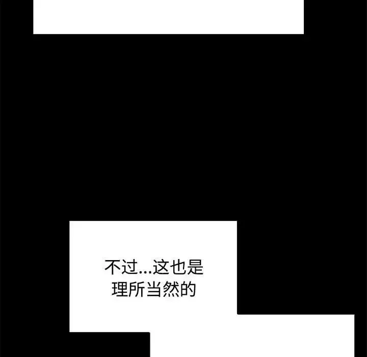 小孩子才做选择 - 第69话 - page 140
