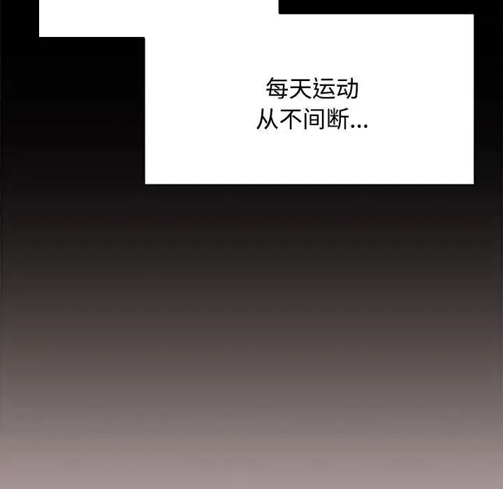 小孩子才做选择 - 第69话 - page 143