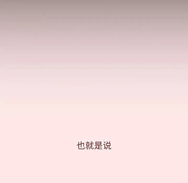 小孩子才做选择 - 第69话 - page 144