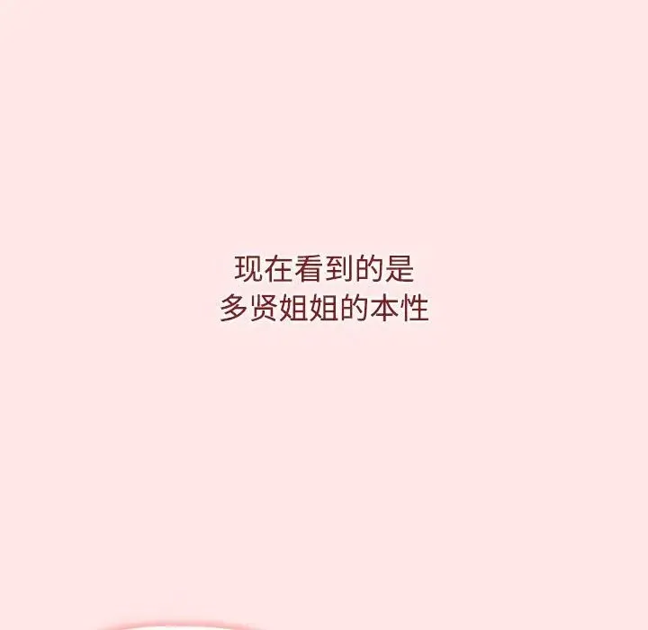 小孩子才做选择 - 第69话 - page 145