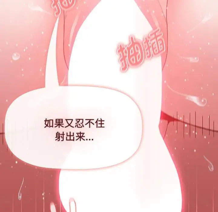 小孩子才做选择 - 第69话 - page 149