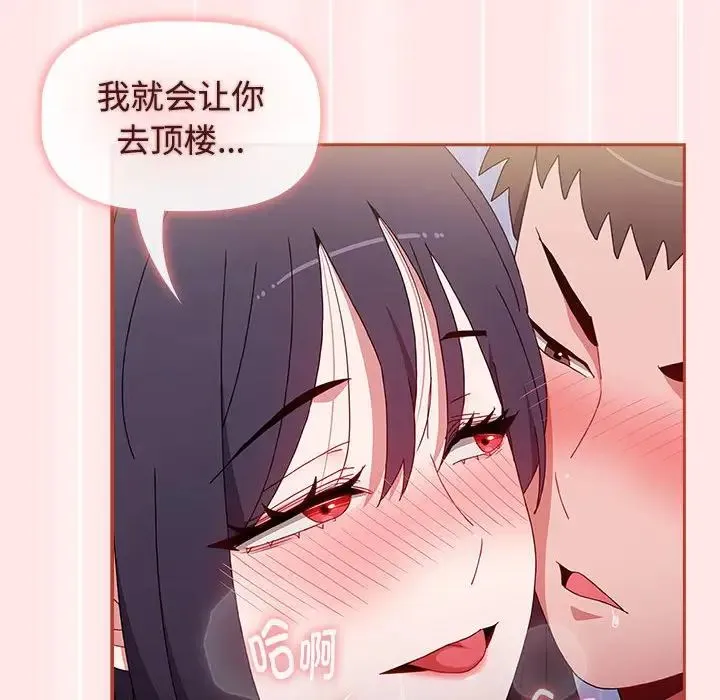 小孩子才做选择 - 第69话 - page 152