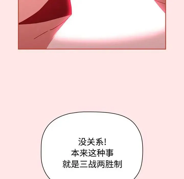 小孩子才做选择 - 第69话 - page 190
