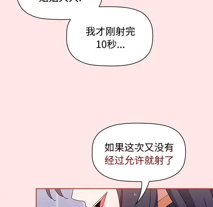 小孩子才做选择 - 第69话 - page 193