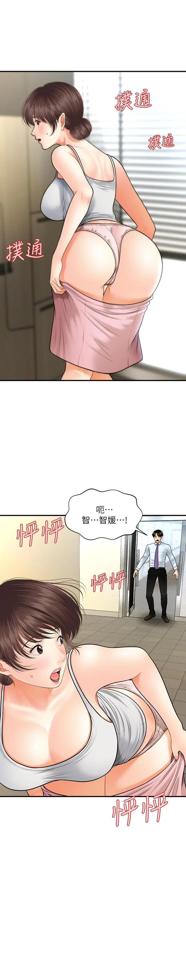 医美奇鸡 - 第13话-意淫院长的智媛 - page 2