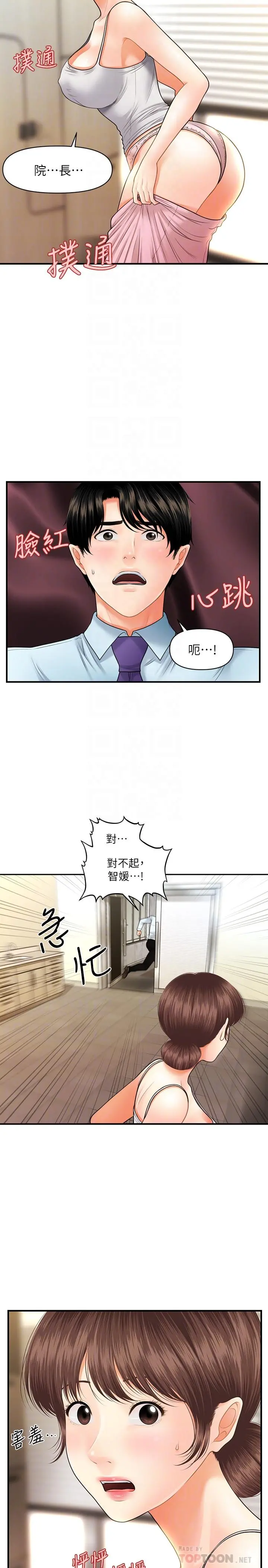 医美奇鸡 - 第13话-意淫院长的智媛 - page 4