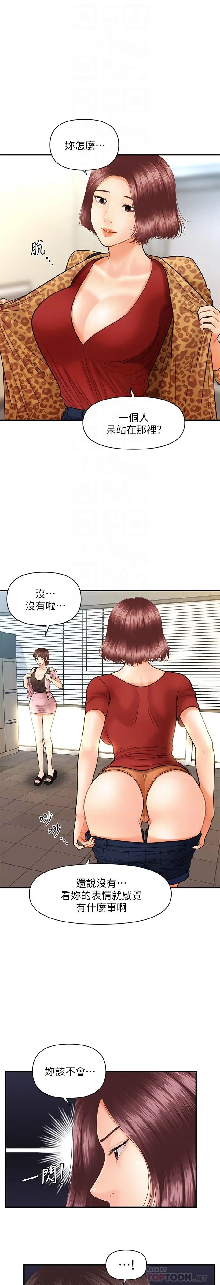 医美奇鸡 - 第13话-意淫院长的智媛 - page 8
