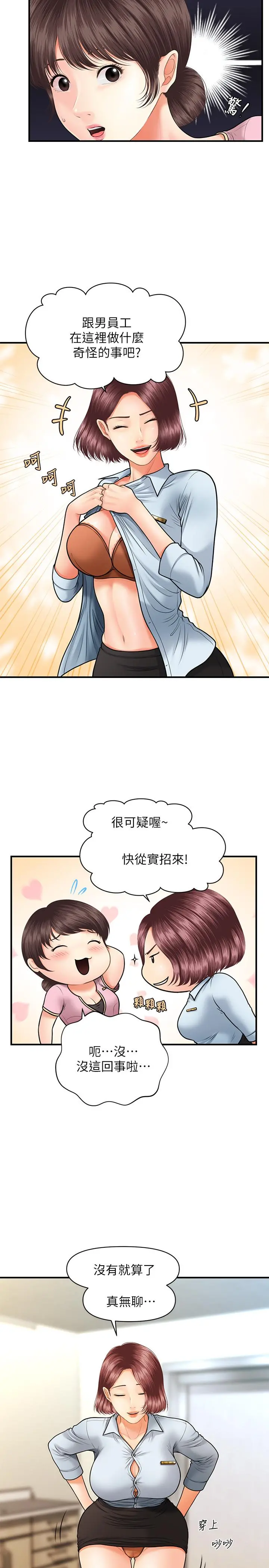 医美奇鸡 - 第13话-意淫院长的智媛 - page 9