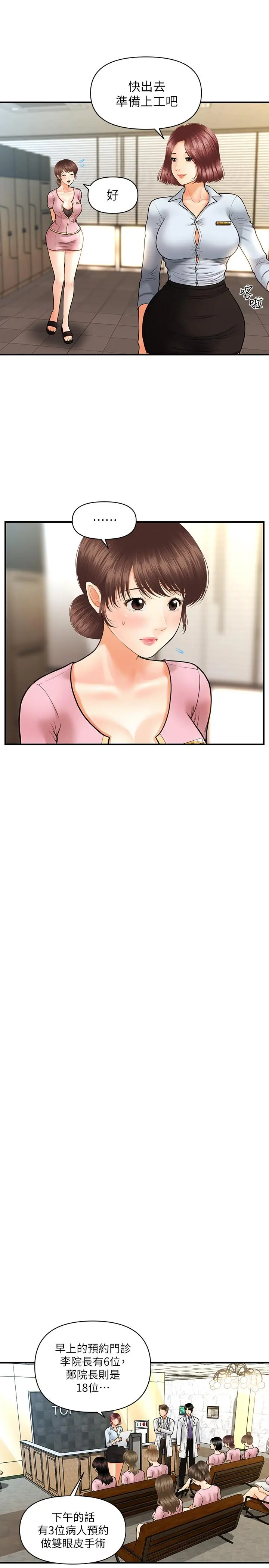 医美奇鸡 - 第13话-意淫院长的智媛 - page 11