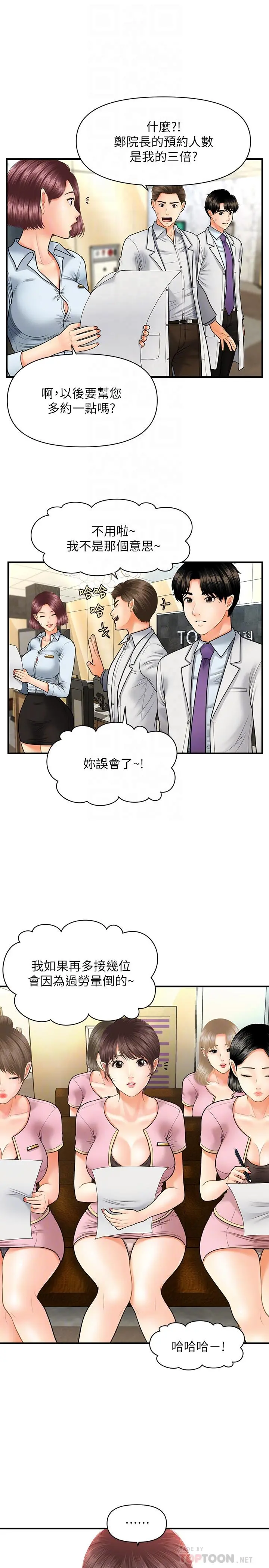 医美奇鸡 - 第13话-意淫院长的智媛 - page 12