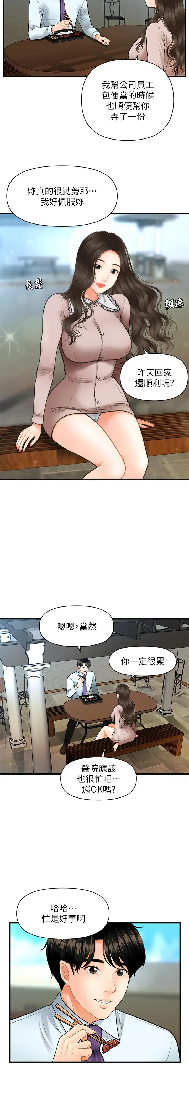 医美奇鸡 - 第13话-意淫院长的智媛 - page 20