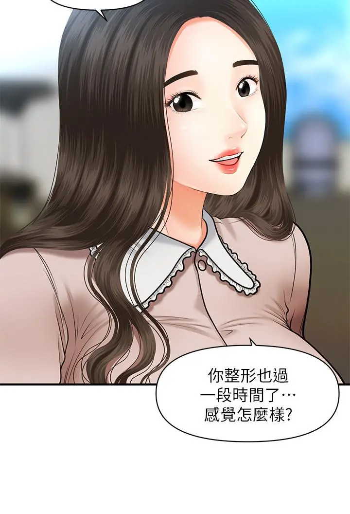 医美奇鸡 - 第13话-意淫院长的智媛 - page 22