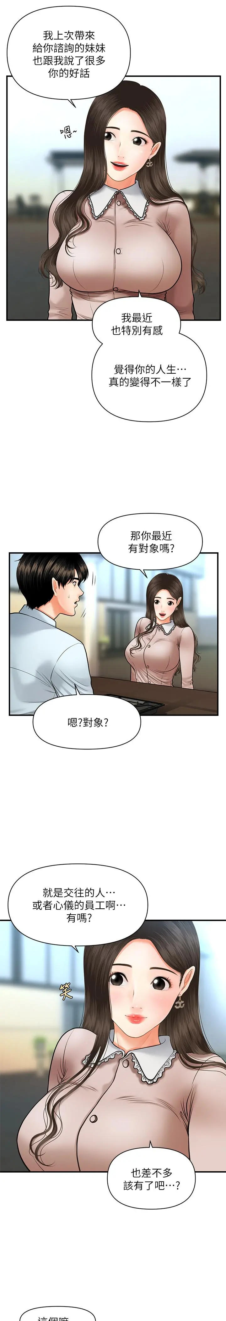 医美奇鸡 - 第13话-意淫院长的智媛 - page 24