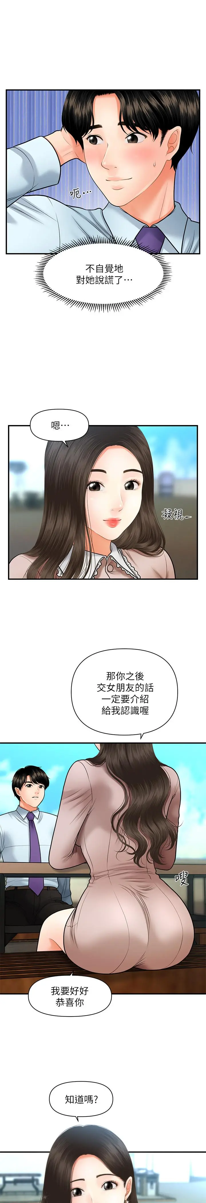 医美奇鸡 - 第13话-意淫院长的智媛 - page 26