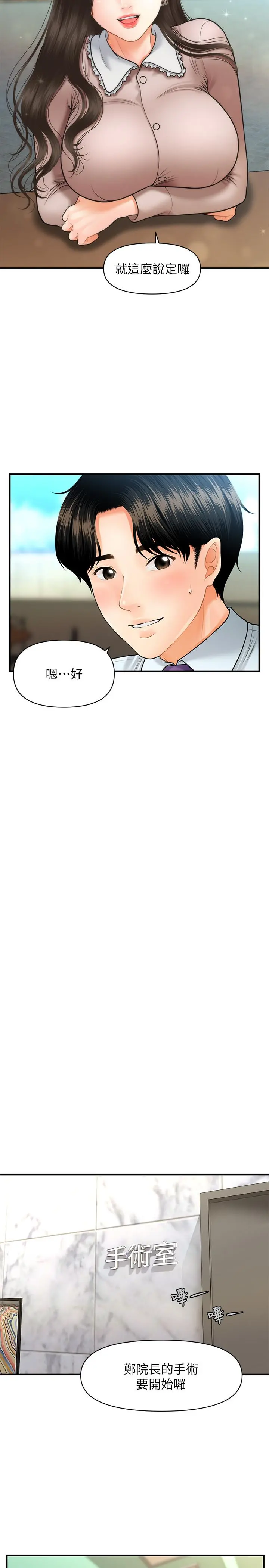 医美奇鸡 - 第13话-意淫院长的智媛 - page 27